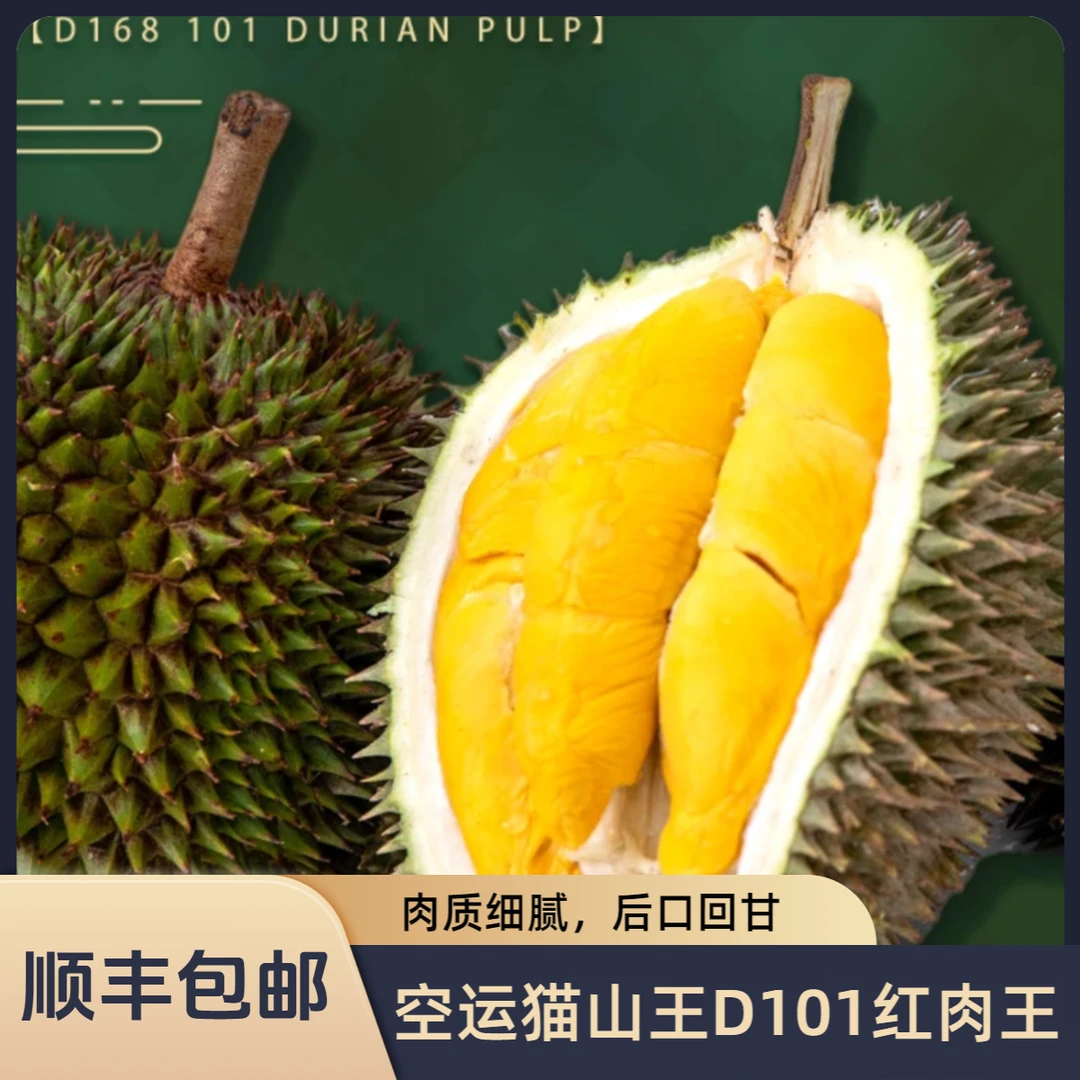 【曹姐顺丰包邮】一物一拍云贵川渝【空运猫山王D101榴莲】生切不售后