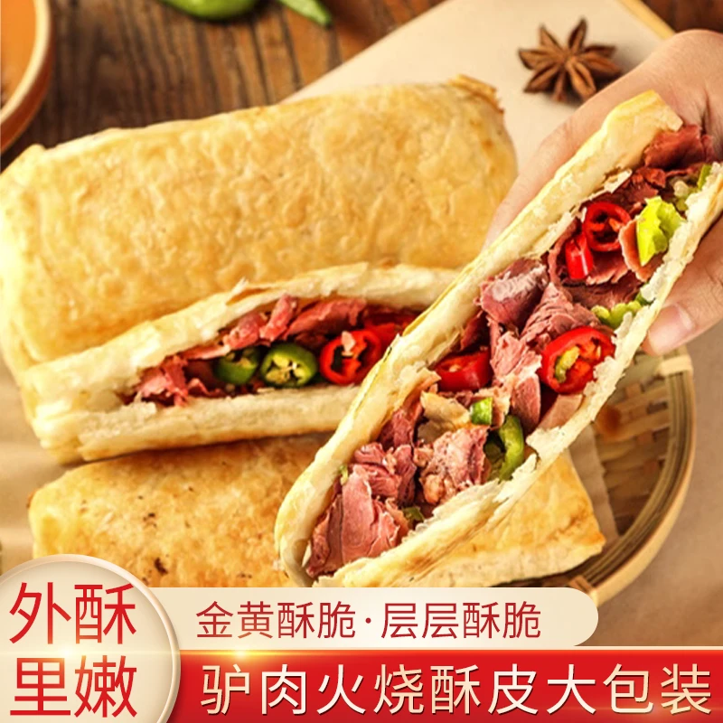 河间驴肉火烧皮新鲜真空包装优质美味酥脆驴肉火烧皮