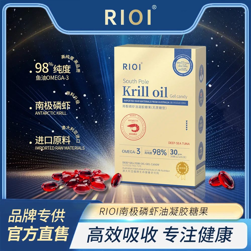 RIOI南极磷虾油凝胶糖果(无蔗糖型)试吃一盒拍一发五d