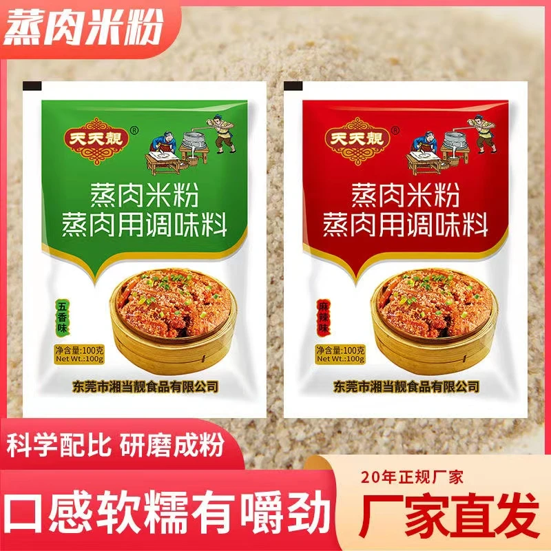 湖南特产优质蒸肉米粉五香麻辣100g家用特产蒸肉粉蒸肉调味料软糯