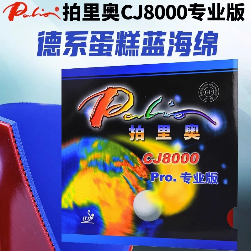 Palio/拍里奥CJ8000专业版乒乓球拍胶皮蓝海绵高弹型粘性反胶套胶