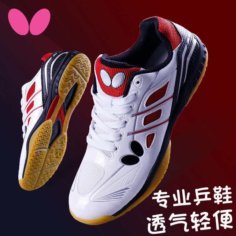 Butterfly蝴蝶乒乓球鞋专业比赛鞋男款女款透气防滑正品