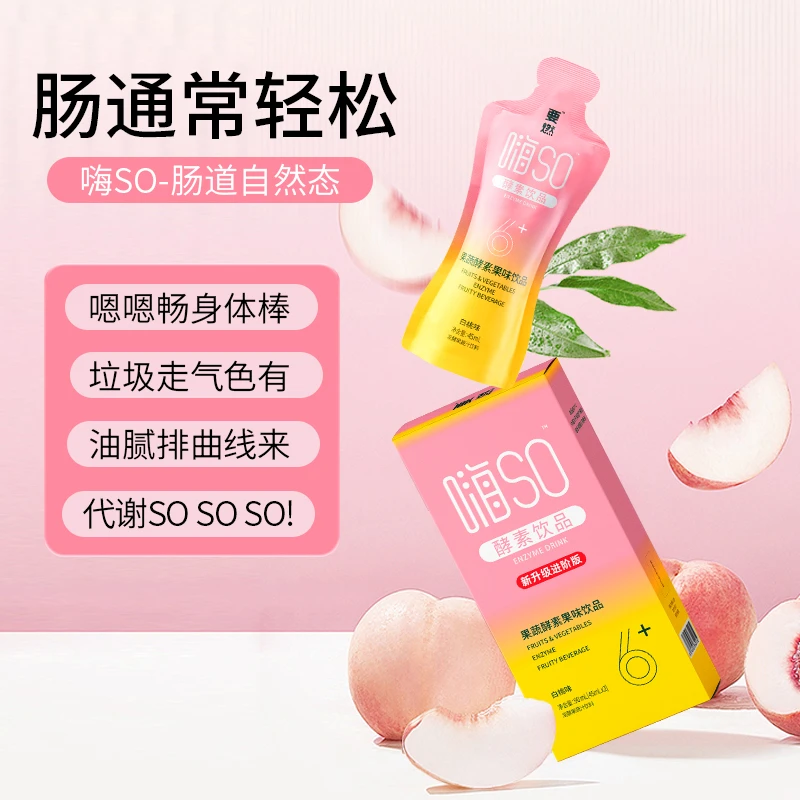 要燃嗨吃酵素饮果蔬汁45ML*2袋/盒宿便白芸豆植物孝素益生元