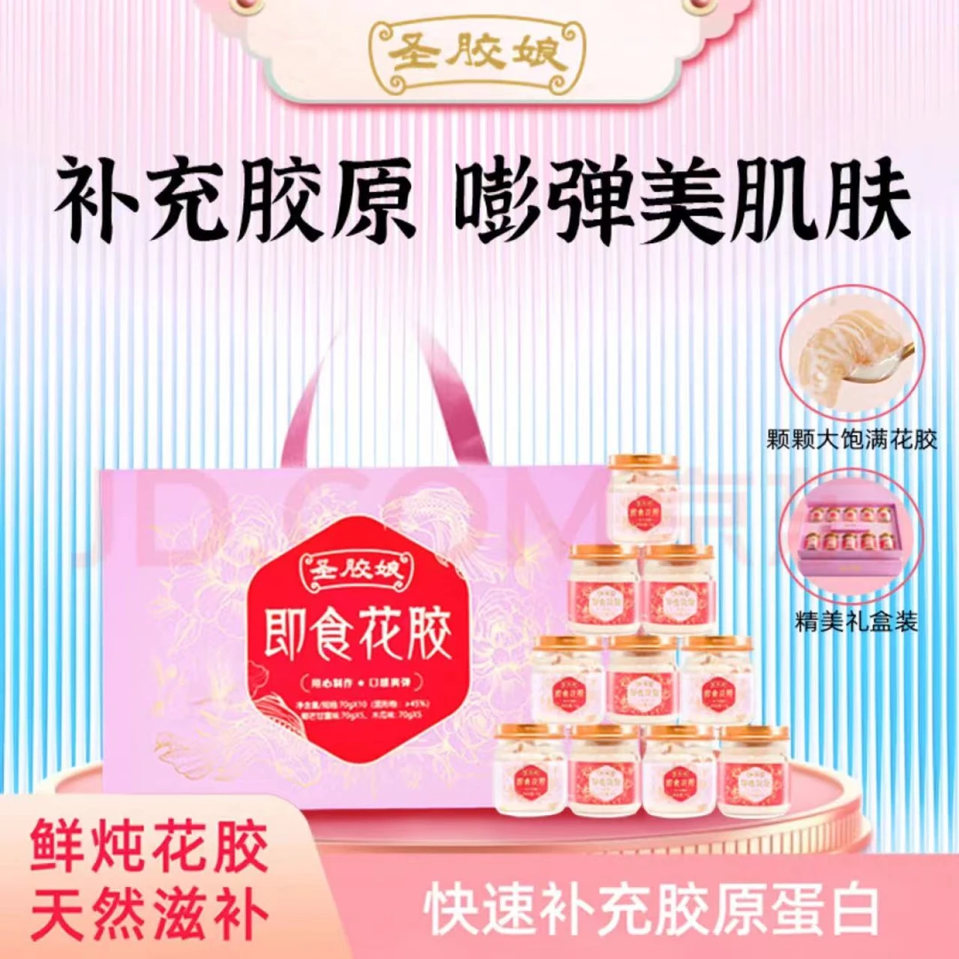 24年8月1到期 圣胶娘 即食花胶鱼胶礼盒70g*10瓶内含2口味