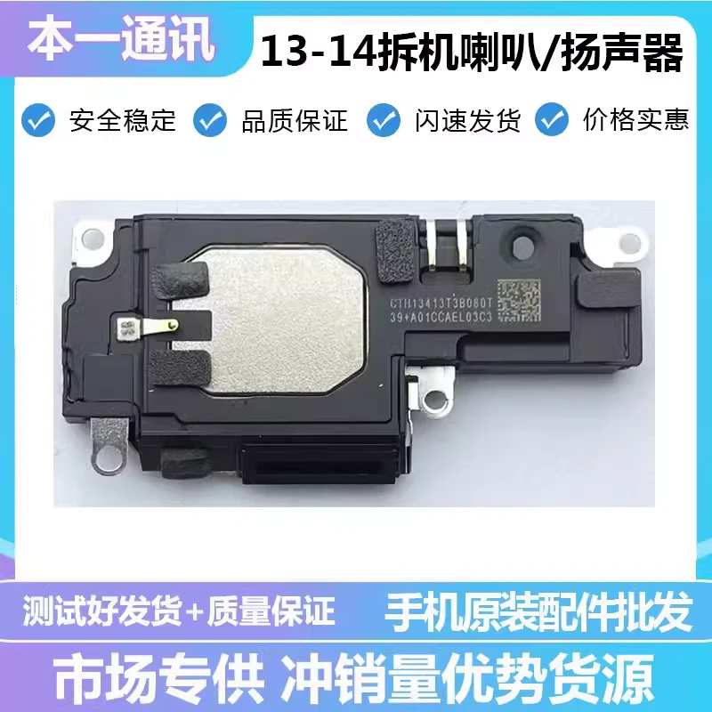 本一适用于iPhone13/14/pro/MINI整系列 拆机喇叭扬声器 外扩响铃