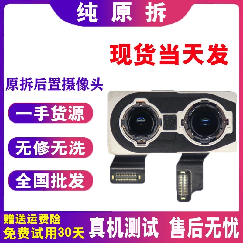 适用于X/S/SM/XR 11/11PRO/11ProMax拍照后置摄像头 拆机大头
