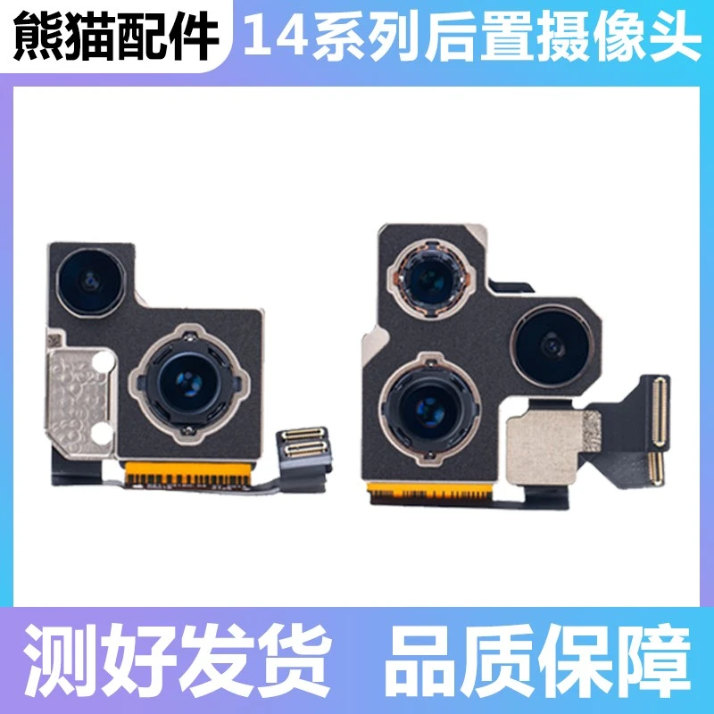 适用于12代/12P后置前置摄像头13代13P/14代/14P原装拆机大头