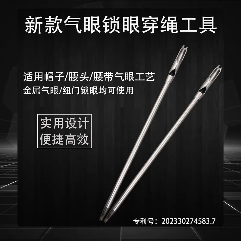 新款气眼穿绳工具穿帽绳穿鸡眼裤头腰头绳腰带气眼各种绳头过气眼