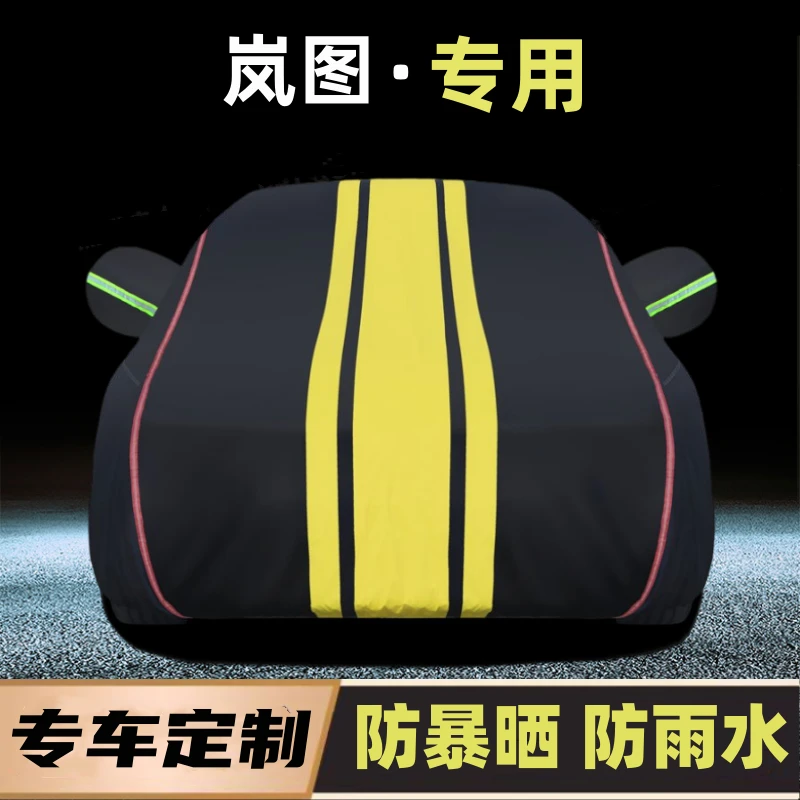 岚图追光岚图FREE车衣车罩纯电动防尘罩专用隔热车套外罩防晒防雨