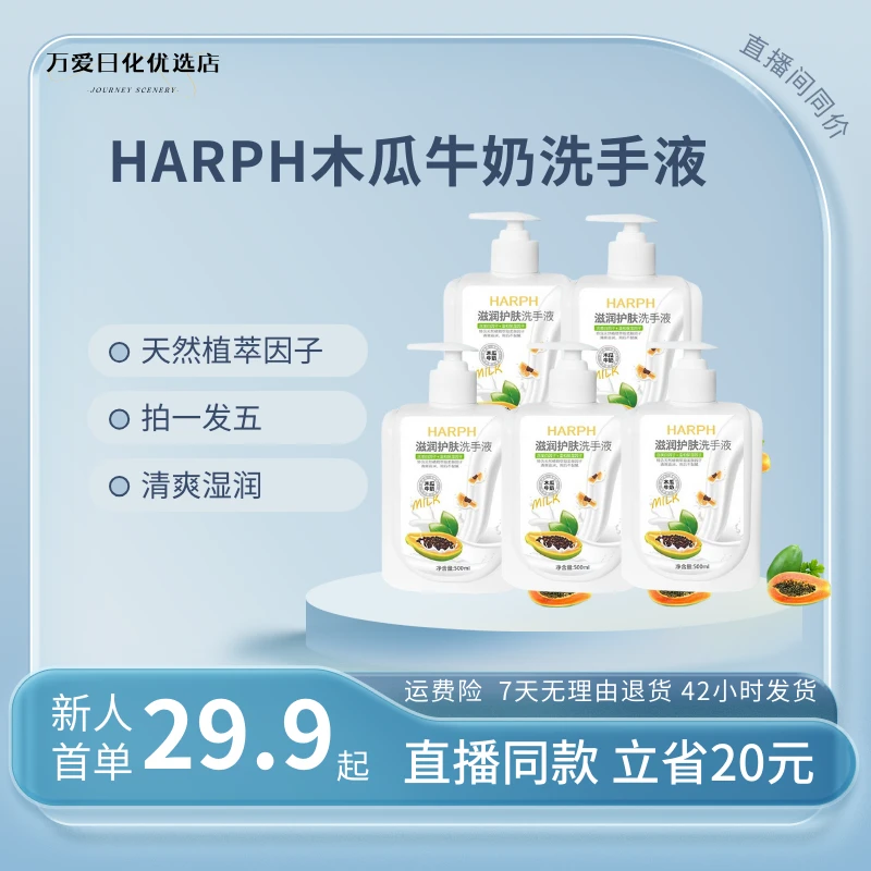 【拍1发5】木瓜牛奶植物提取精华洗手液温和去污不伤手高效抑菌杀毒