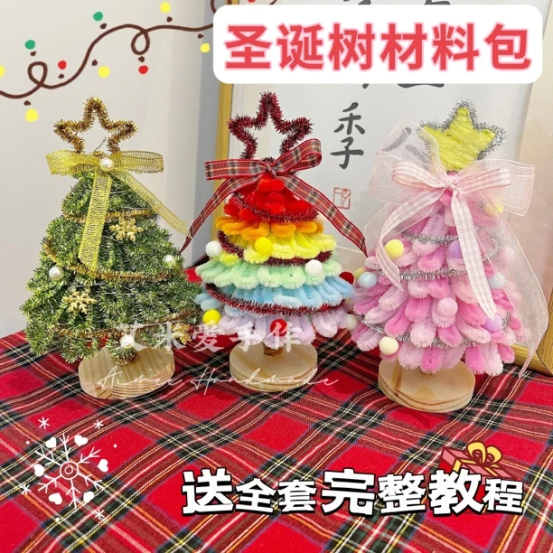 扭扭棒圣诞树材料包亲子扭扭棒圣诞树粉色包邮氛围感圣诞树diy