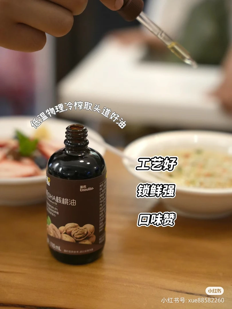 英氏有机DHA核桃油/有机DHA亚麻籽油