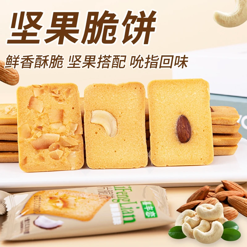 椰片巴旦木腰果坚果芙丰富脆饼干休闲零食坚果芙饼干