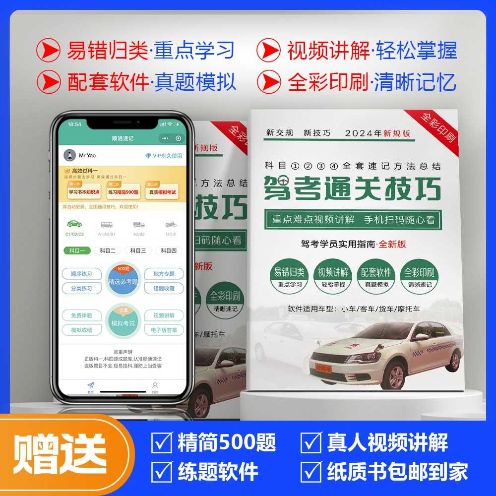 新规驾考技巧书，科目1234全套含：练题软件+视频讲解+精选500题
