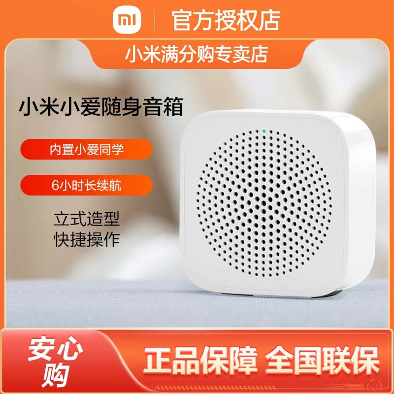 小米小爱随身音箱智能蓝牙音响小爱同学家用便携闹钟播报器遥控