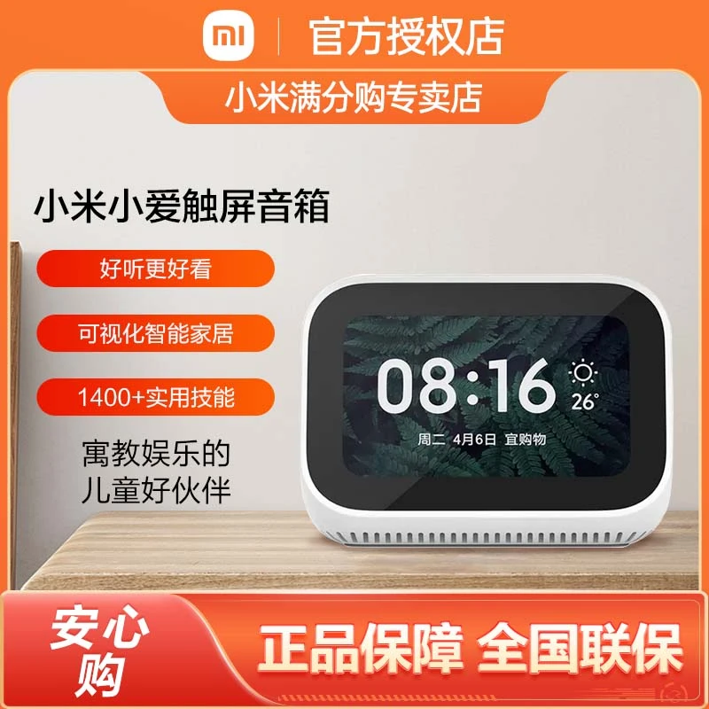 小米小爱触屏音箱智能音箱小爱同学蓝牙带屏便携儿童多功能无线