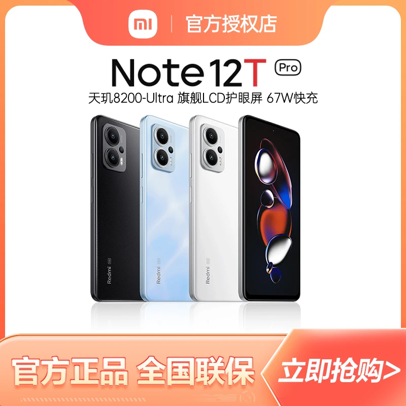 Redmi Note 12T Pro新品手机红米note手机官方正品note12tpro系列