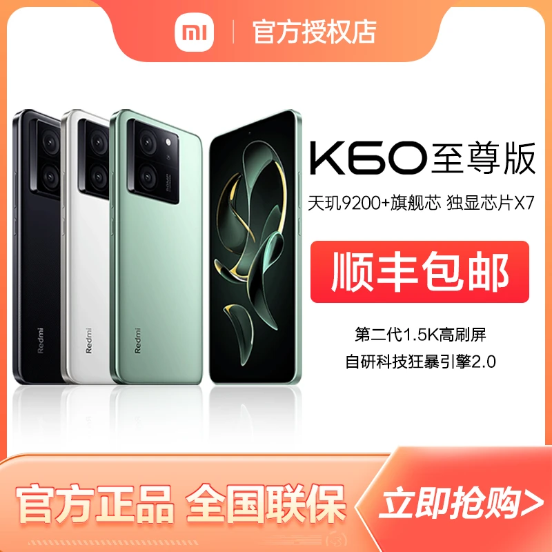 Redmi 红米K60 至尊版5G新品天玑9200+独显游戏高刷小米k60
