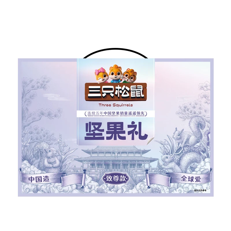 三只松鼠坚果礼/致尊款2050g