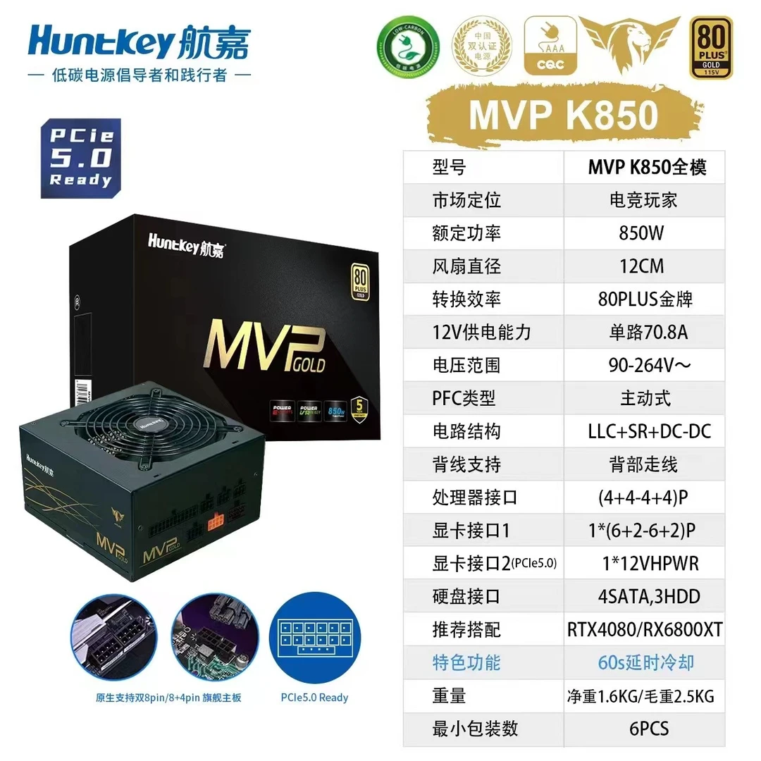 航嘉MVPK850/P1200白金全模组ATX3.0PCIE5台式机电源支持40系电脑