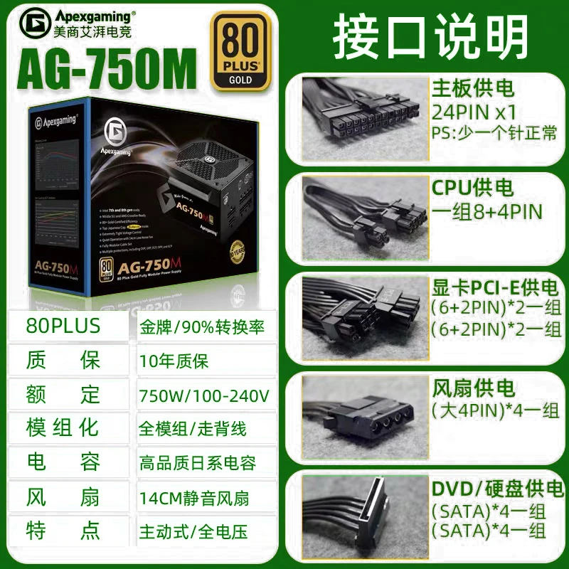 艾湃电竞AG650W/750W/850W金牌全模组电竞吃鸡日系电源十年质保