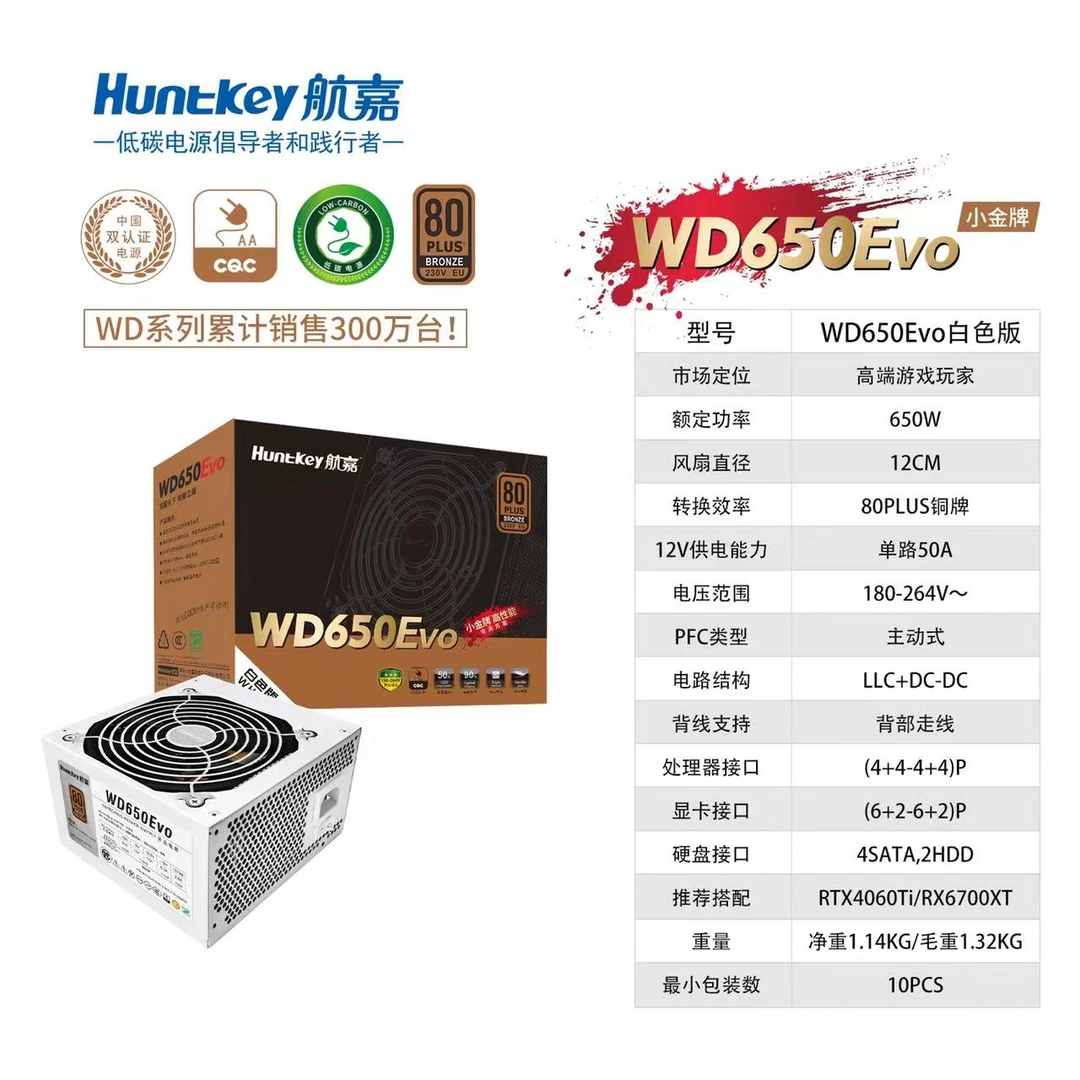 航嘉WD650EVO 电竞宽幅电脑电源500W650W金牌全模组机箱台式机