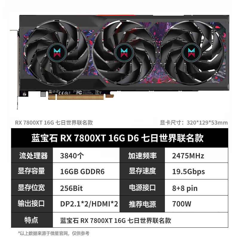 蓝宝石AMD RADEON RX 7800 XT 16G 七日世界台式机独立游戏显卡
