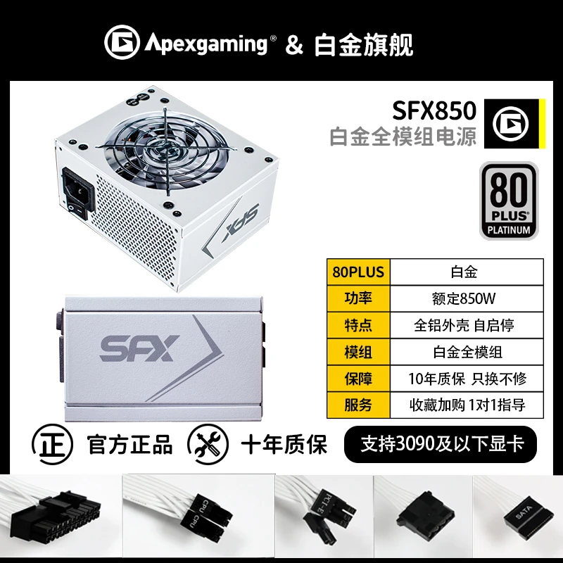 艾湃电竞SFX-650/750/850迷你白色iTX静音模组高效办公游戏小电源
