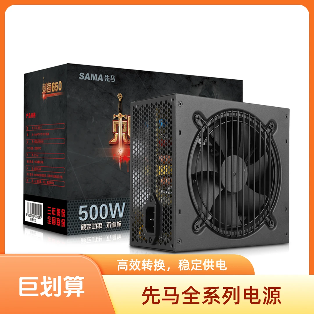 先马刺客430/650/坦克800 500W/650W/750W工包电竞电脑电源