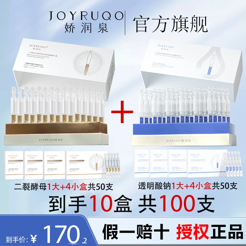 七老板推荐娇润泉二裂酵母紧致次抛精华液淡化细纹旗舰小大杨哥