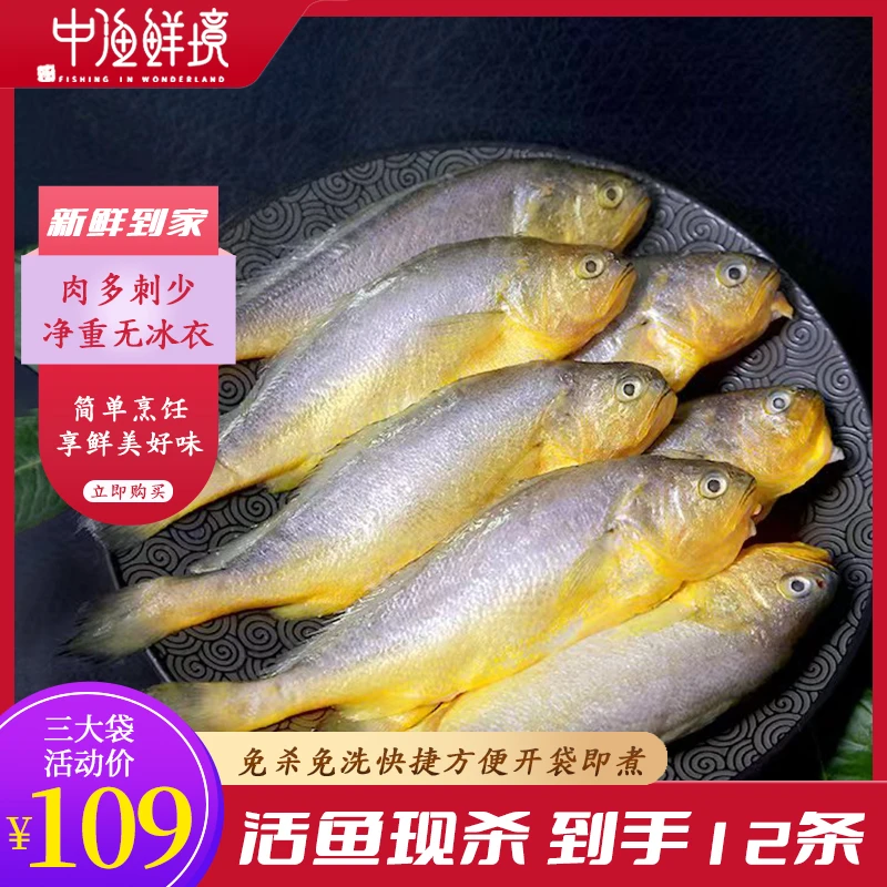 【年中大促】三去黄鱼黄花鱼新鲜冷冻500g/袋*3袋肉多刺少美味生鲜