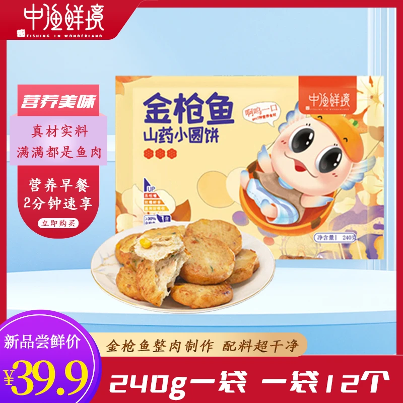 【顺丰包邮】金枪鱼山药小圆饼配料干净240g/袋整肉制作美味营养
