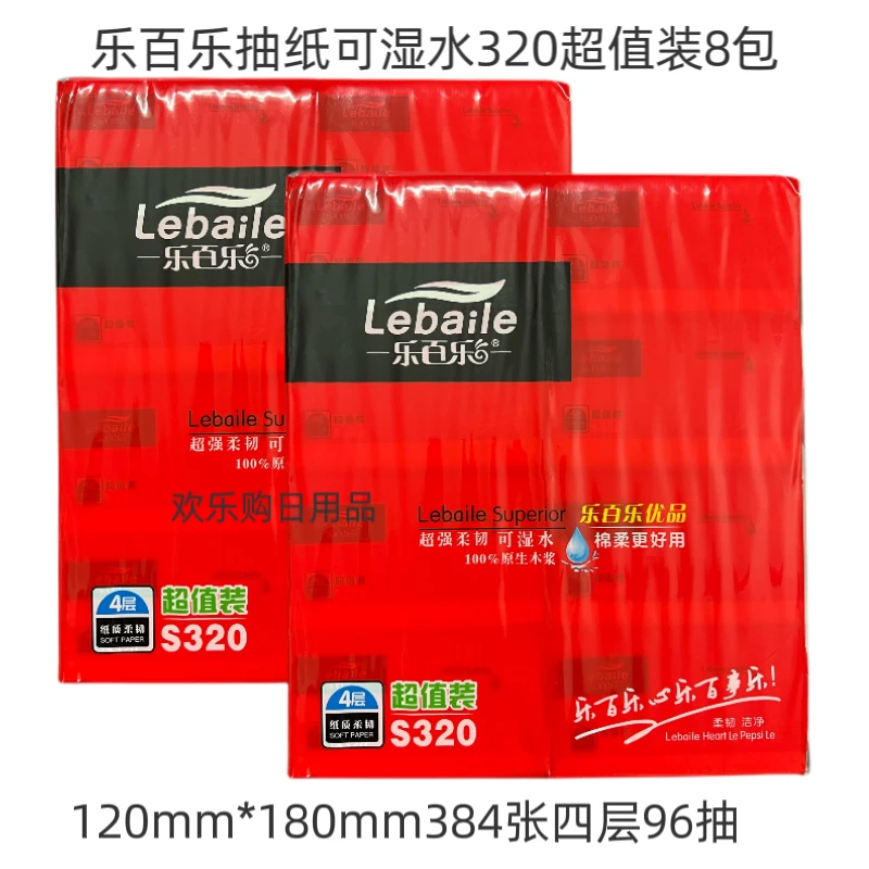 乐百乐抽纸320软抽8包面巾纸家用柔软