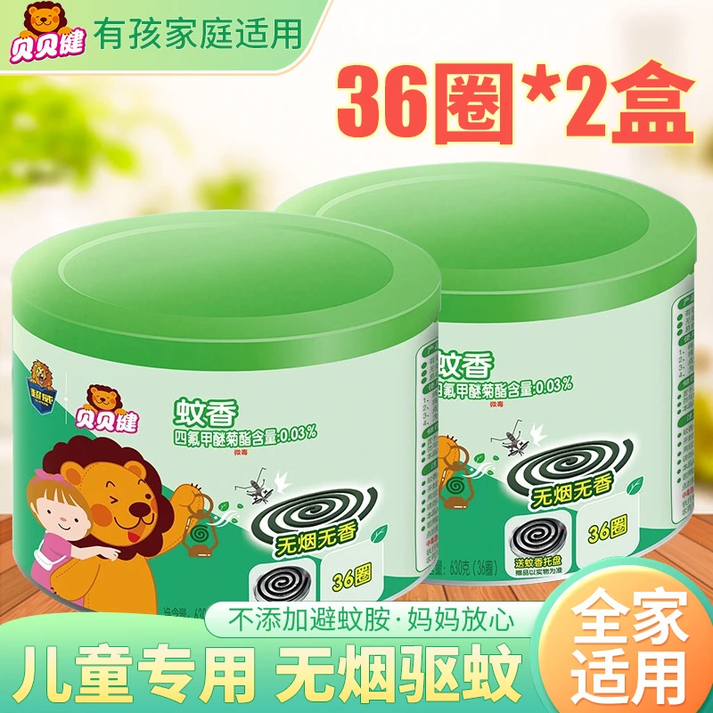 【72圈】立白贝贝健蚊香无烟无味儿童婴儿适用驱杀蚊子家用非无毒