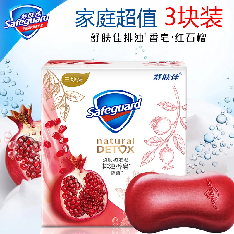 舒肤佳红石榴香皂排浊洗脸洁面洗澡沐浴肥皂家庭装正品