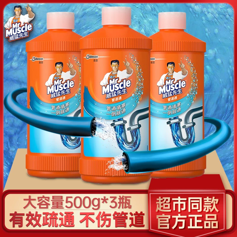 威猛先生管道疏通剂马桶厕所卫生巾厨房水管道通大容量正品家庭装
