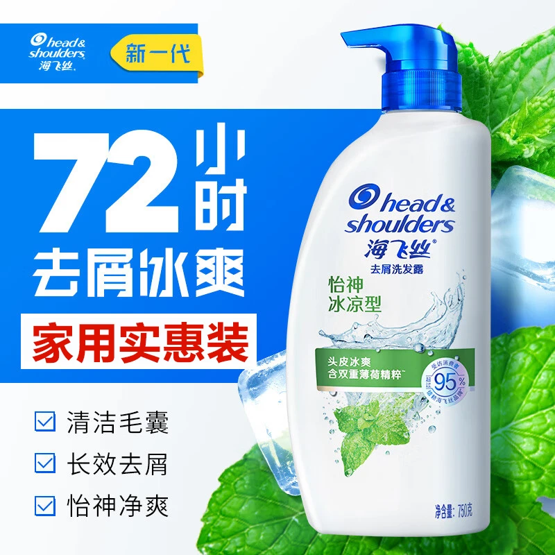 海飞丝去屑洗发水薄荷怡神冰凉洗发露大瓶装洗头膏正品男女家庭装