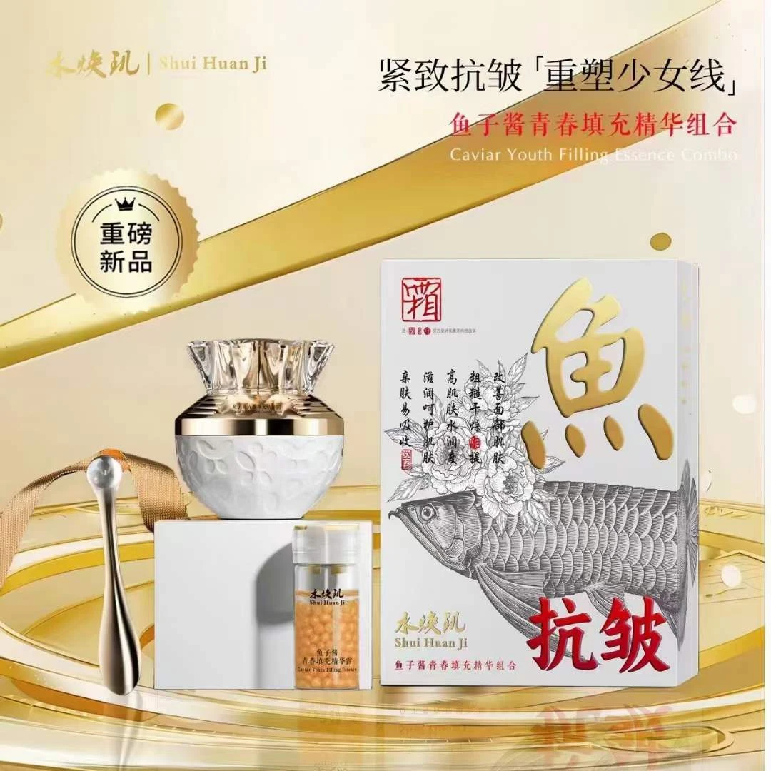 水焕玑鱼子酱青春填充精华组合