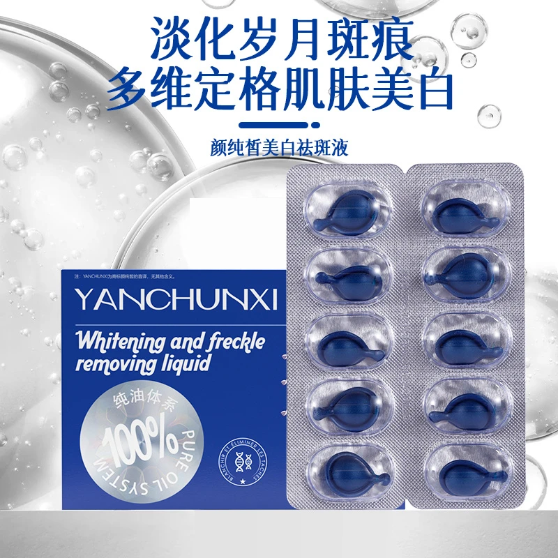 颜纯皙美白祛斑液
