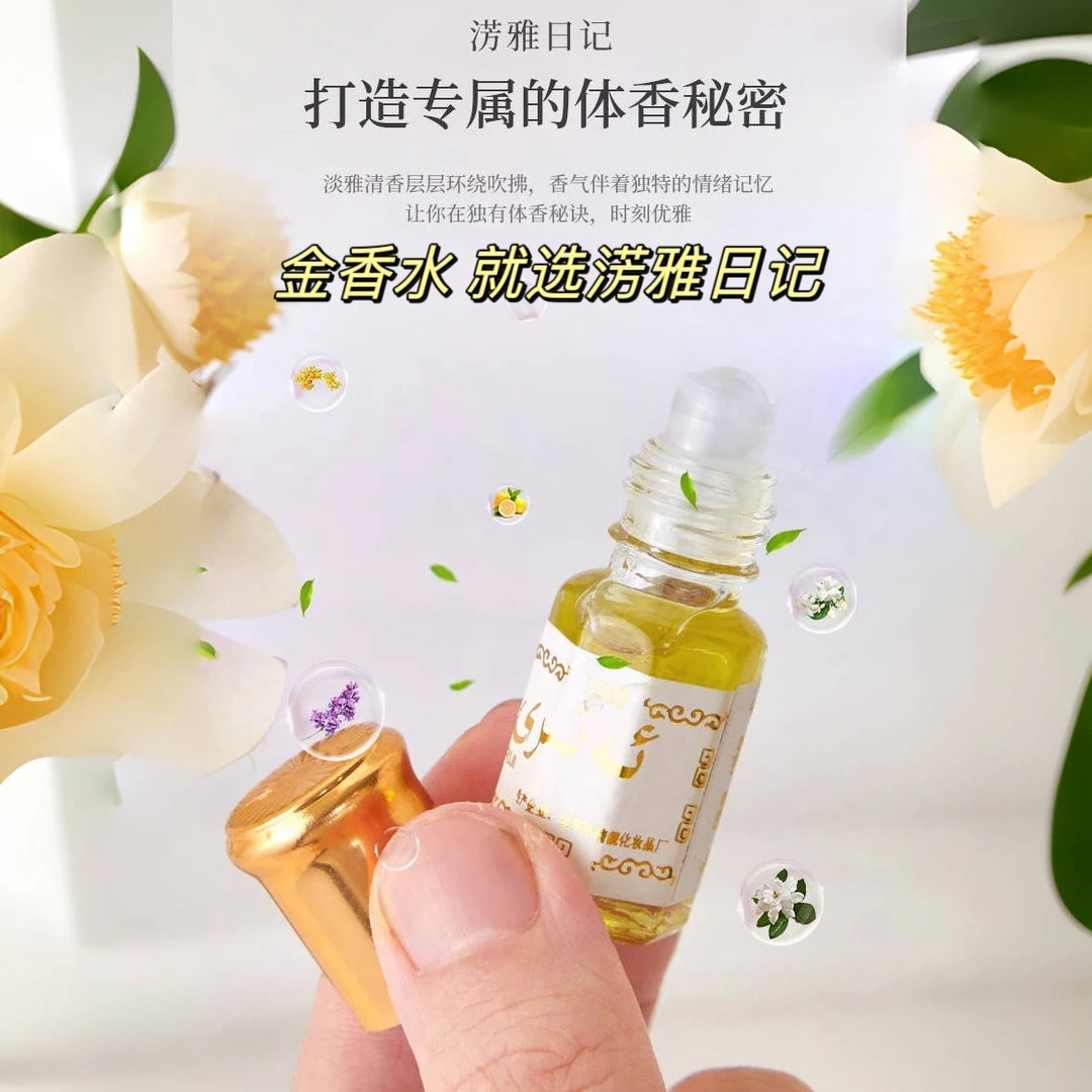 淓雅日记金香水淡奶香花果香3毫升迷你小香水滚走珠女士男士正品