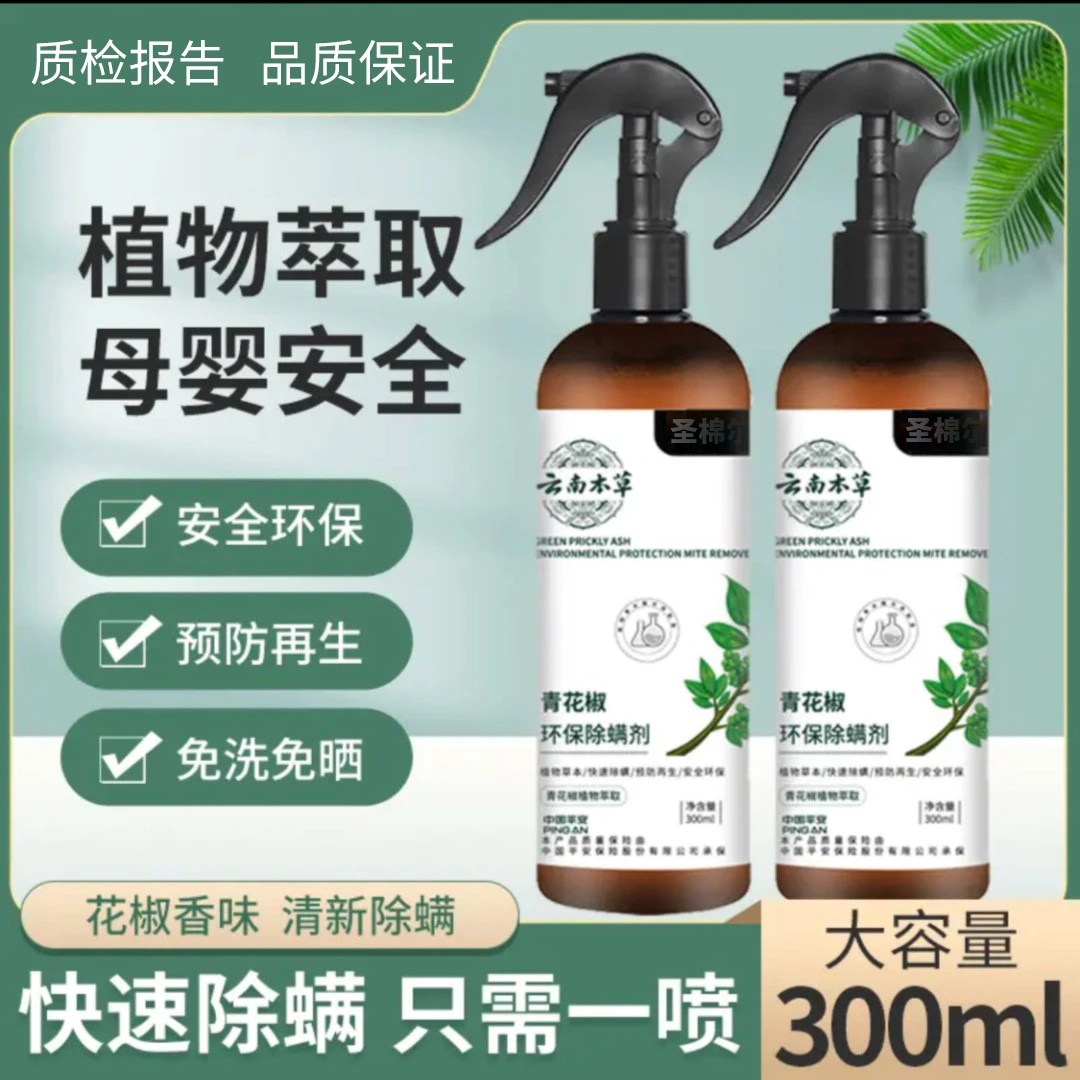 新人专享除螨喷雾剂母婴环保免洗大容量家用晒祛螨