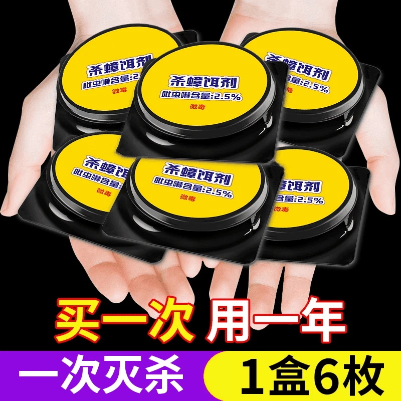 魔盒贴纸蟑螂药一窝端家用非无毒强力杀虫剂100%强效杀蟑胶饵除灭