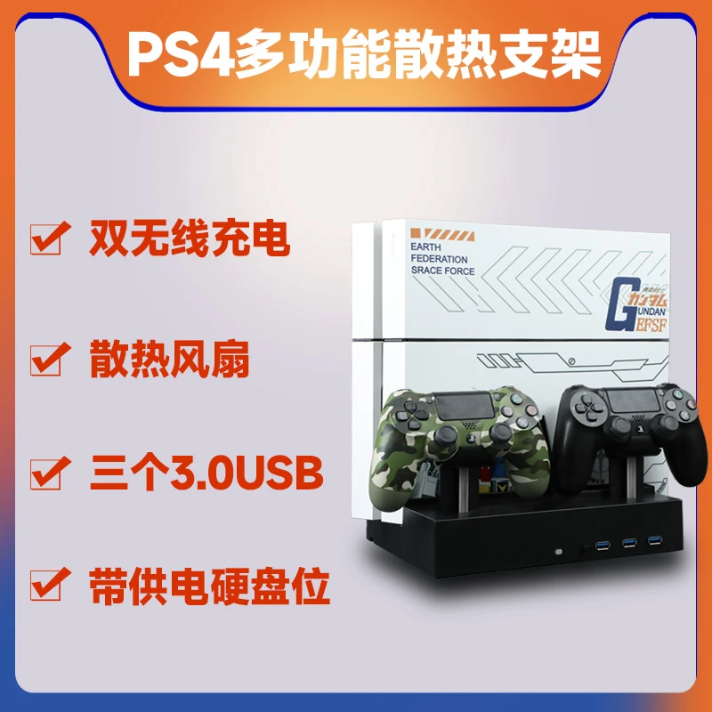 PS4多功能散热支架自带散热双手柄无线充电座充扩展设备接口