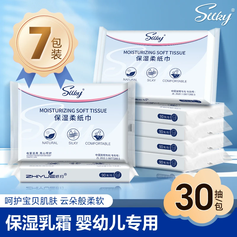 【30抽7包】乳霜纸云柔巾加大加厚宝宝手口新生婴儿专用保湿纸