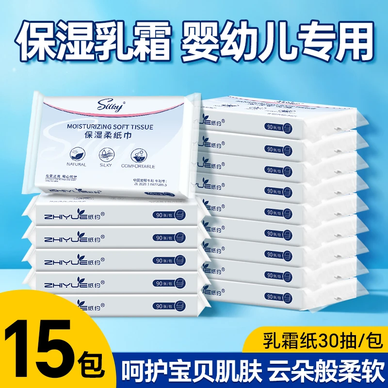 【30抽15包】乳霜纸云柔巾加大加厚宝宝手口新生婴儿专用保湿纸