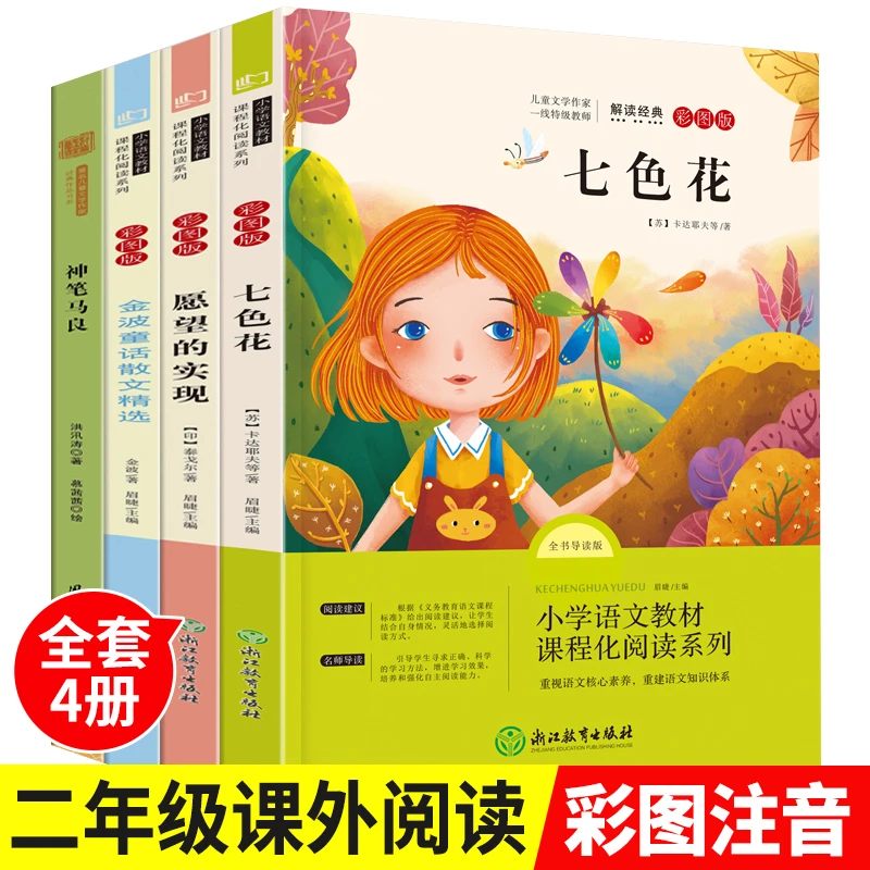 【快乐读书吧】小学语文2年级上下册课外阅读书书籍正版名作精选