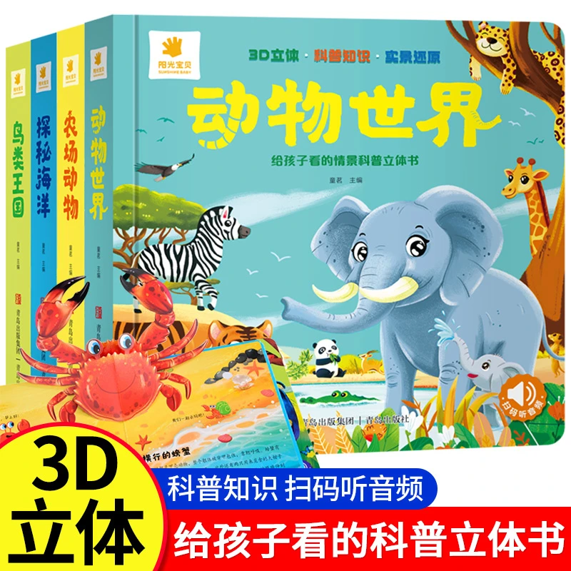 动物立体书0-3岁翻翻书 动物世界婴儿情景科普早教启蒙认知绘本
