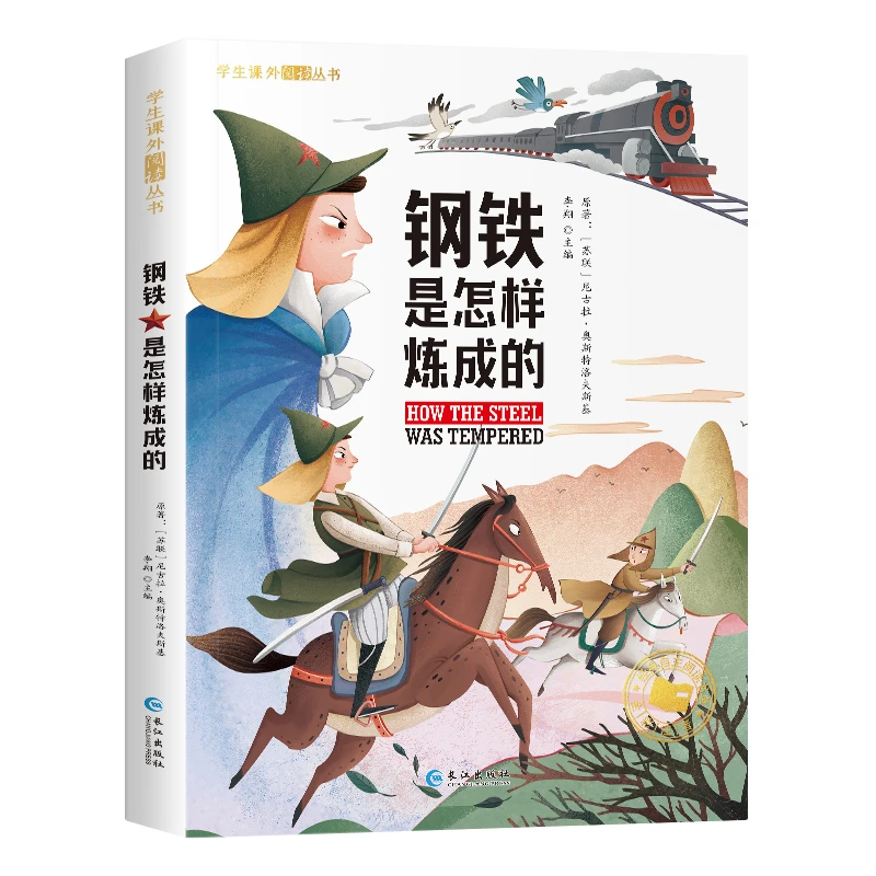 国际大奖小说注音版小学生儿童文学系列课外阅读书籍绿山墙的安妮