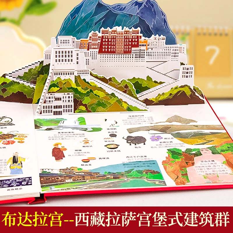 我们的中国儿童立体机关书趣味科普儿童立体书绘本2-8岁地理知识