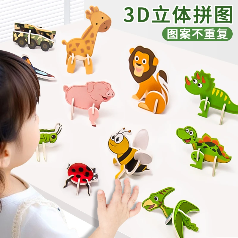 3d立体拼图玩具DIY早教手工拼装益智卡片趣味动物男女孩儿童创意